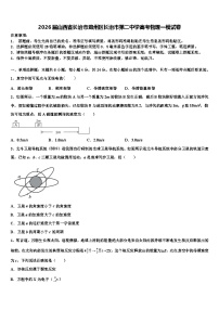 2026届山西省长治市潞州区长治市第二中学高考物理一模试卷含解析
