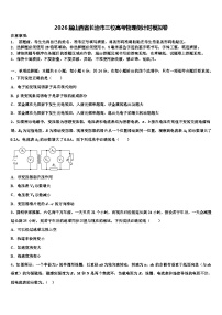 2026届山西省长治市三校高考物理倒计时模拟卷含解析