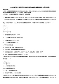 2026届山西太原师范学院附属中学高考物理考前最后一卷预测卷含解析