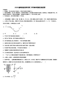2026届陕西省安康市第二中学高考物理五模试卷含解析