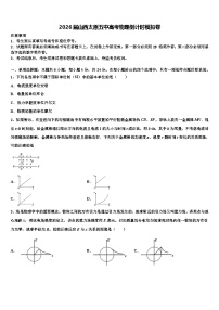 2026届山西太原五中高考物理倒计时模拟卷含解析