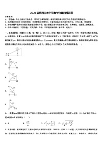 2026届陕西白水中学高考物理四模试卷含解析