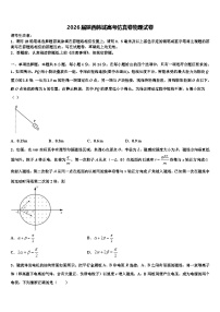 2026届陕西韩城高考仿真卷物理试卷含解析