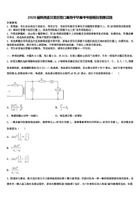 2026届陕西省汉滨区恒口高级中学高考考前模拟物理试题含解析