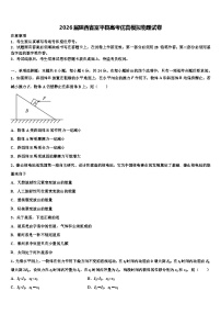 2026届陕西省富平县高考仿真模拟物理试卷含解析