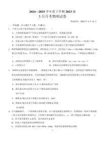 湖北省荆州市沙市中学2024-2025学年高二下学期5月月考物理试题（含解析）