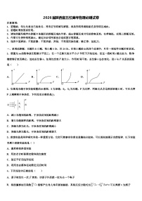 2026届陕西省五校高考物理必刷试卷含解析(1)