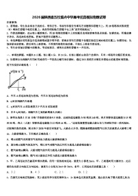 2026届陕西省五校重点中学高考仿真模拟物理试卷含解析