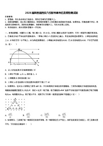 2026届陕西省西安八校联考高考仿真卷物理试题含解析