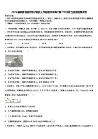 2026届陕西省西安电子科技大学附属中学高三第二次诊断性检测物理试卷含解析