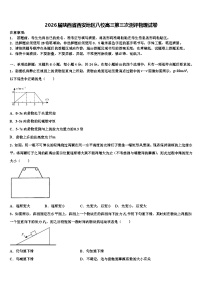 2026届陕西省西安地区八校高三第三次测评物理试卷含解析