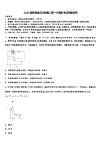 2026届陕西省武功县高三第一次模拟考试物理试卷含解析