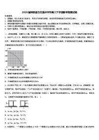 2026届陕西省五校重点中学高三下学期联考物理试题含解析