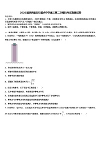 2026届陕西省五校重点中学高三第二次模拟考试物理试卷含解析