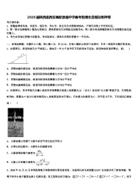 2026届陕西省西安高新唐南中学高考物理全真模拟密押卷含解析