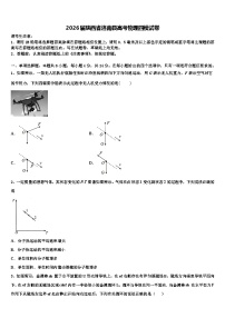 2026届陕西省洛南县高考物理四模试卷含解析