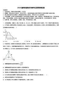 2026届陕西省商洛市高考仿真卷物理试题含解析