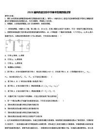 2026届陕西省实验中学高考物理四模试卷含解析