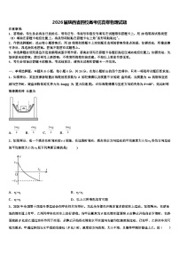 2026届陕西省四校高考仿真卷物理试题含解析