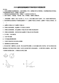 2026届陕西省渭南高级中学高考临考冲刺物理试卷含解析