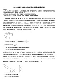 2026届陕西省渭南市临渭区高考冲刺物理模拟试题含解析(1)