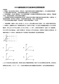2026届陕西省铜川市王益区高考仿真卷物理试卷含解析