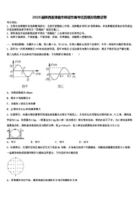 2026届陕西省渭南市韩城市高考仿真模拟物理试卷含解析