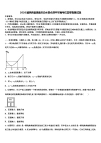 2026届陕西省渭南市白水县仓颉中学高考仿真卷物理试题含解析