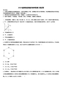 2026届陕西省渭南市高考物理三模试卷含解析