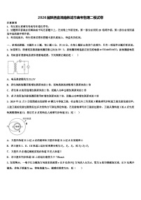 2026届陕西省渭南韩城市高考物理二模试卷含解析