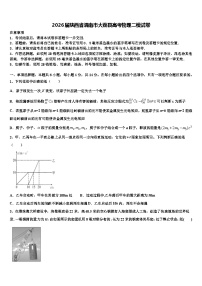 2026届陕西省渭南市大荔县高考物理二模试卷含解析