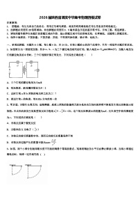 2026届陕西省渭滨中学高考物理四模试卷含解析