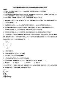 2026届陕西省西安市长安区高考考前提分物理仿真卷含解析
