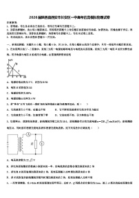 2026届陕西省西安市长安区一中高考仿真模拟物理试卷含解析