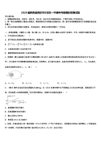 2026届陕西省西安市长安区一中高考考前模拟物理试题含解析