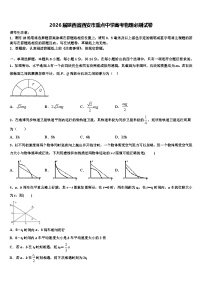 2026届陕西省西安市重点中学高考物理必刷试卷含解析