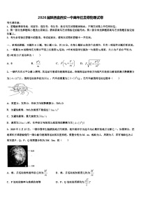 2026届陕西省西安一中高考仿真卷物理试卷含解析