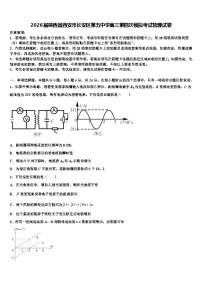2026届陕西省西安市长安区第五中学高三第四次模拟考试物理试卷含解析