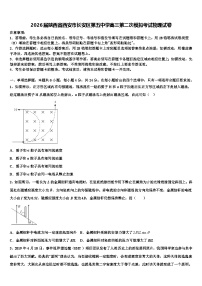 2026届陕西省西安市长安区第五中学高三第二次模拟考试物理试卷含解析