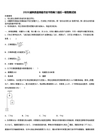 2026届陕西省渭南市富平县高三最后一模物理试题含解析
