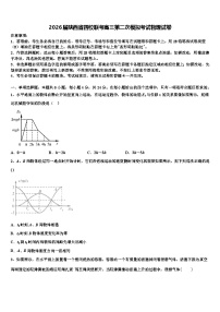 2026届陕西省四校联考高三第二次模拟考试物理试卷含解析