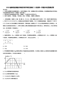 2026届陕西省渭南市韩城市教学研究室高三3月份第一次模拟考试物理试卷含解析