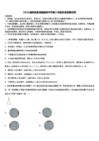 2026届陕西省渭南高级中学高三考前热身物理试卷含解析