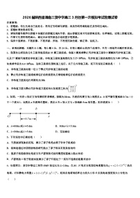 2026届陕西省渭南三贤中学高三3月份第一次模拟考试物理试卷含解析