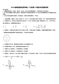 2026届陕西省四校联考高三3月份第一次模拟考试物理试卷含解析