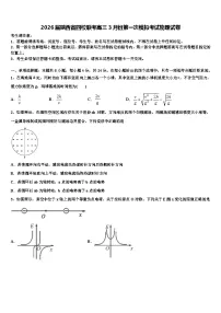2026届陕西省四校联考高三3月份第一次模拟考试物理试卷含解析