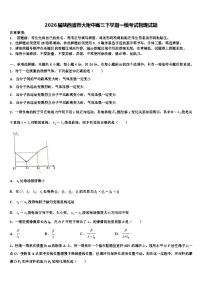 2026届陕西省师大附中高三下学期一模考试物理试题含解析