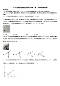 2026届陕西省商南县高级中学高三第二次调研物理试卷含解析