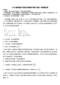 2026届陕西省宁强县天津高级中学高三最后一卷物理试卷含解析