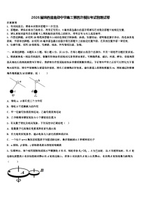 2026届陕西省南郑中学高三第四次模拟考试物理试卷含解析